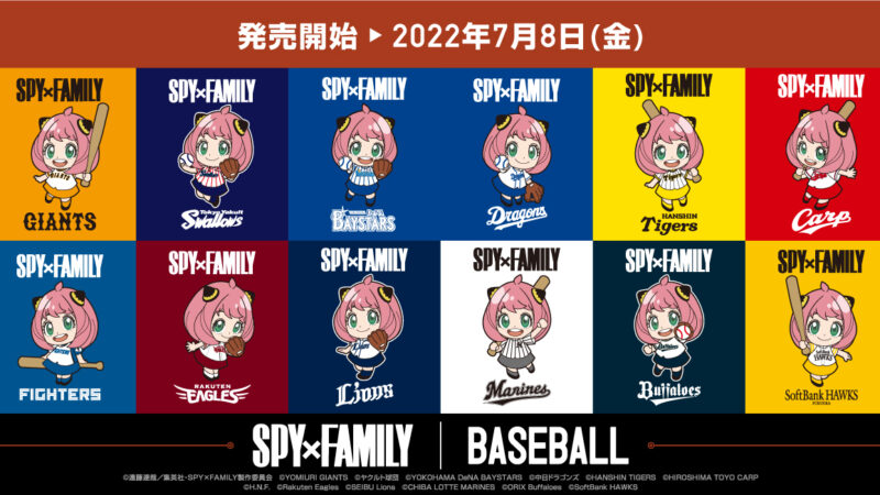 TVアニメ『SPY×FAMILY』とプロ野球12球団のコラボレーショングッズが発売