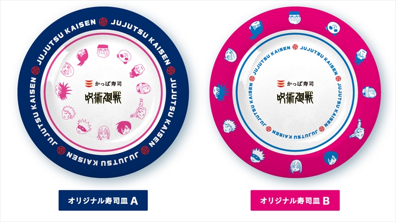 【かっぱ寿司】アプリ会員限定『呪術廻戦』×かっぱ寿司　オリジナルキラキラシールプレゼントキャンペーン