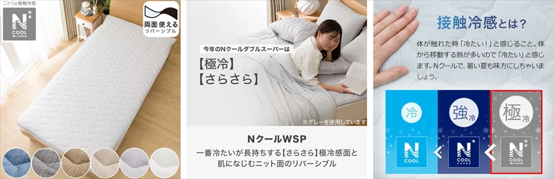【ニトリ】「暑さ対策」と「節電」におすすめの商品をご紹介！
