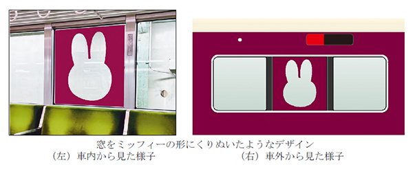 【阪急電車】ミッフィーとのコラボ企画。装飾列車「ミッフィー号」が8月3日（水）より運行