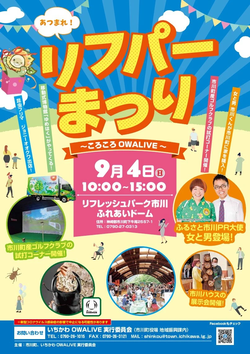 「リフパーまつり」2022