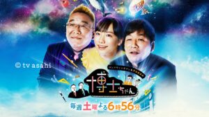 世界遺産「姫路城」お宝大公開完全版SP│サンドウィッチマン&芦田愛菜の博士ちゃん