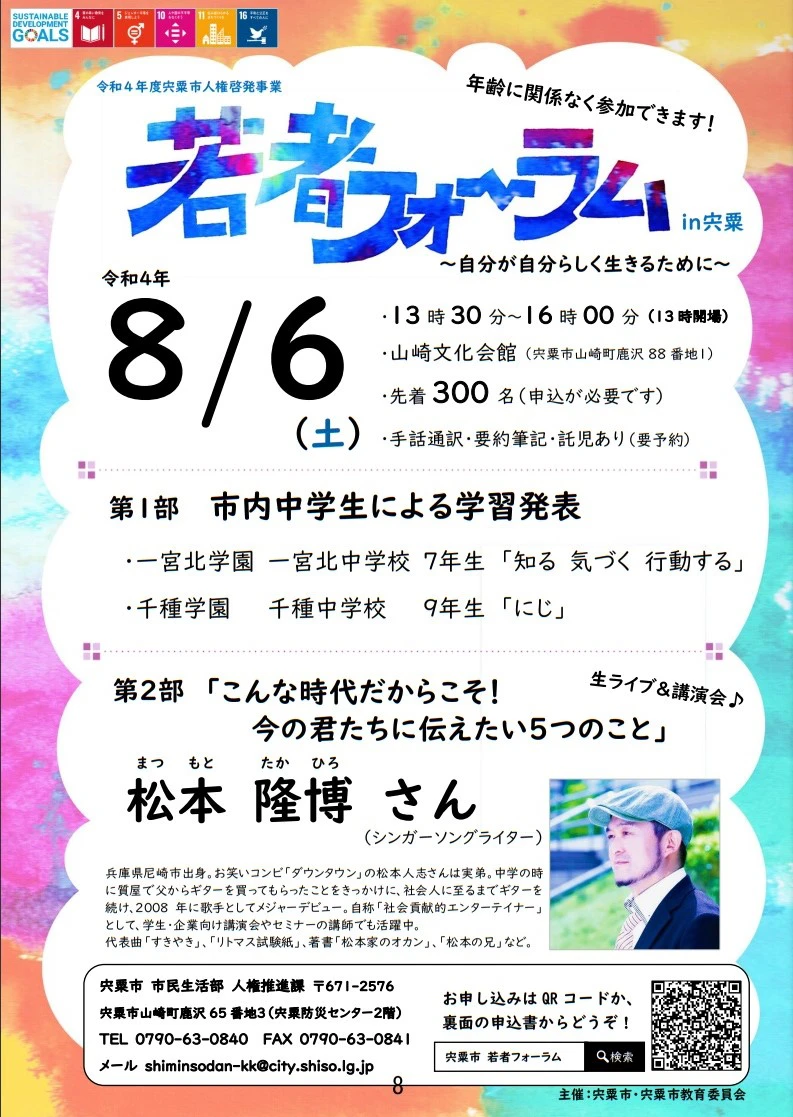 講師は「松本隆博」氏。若者フォーラムが開催│宍粟市