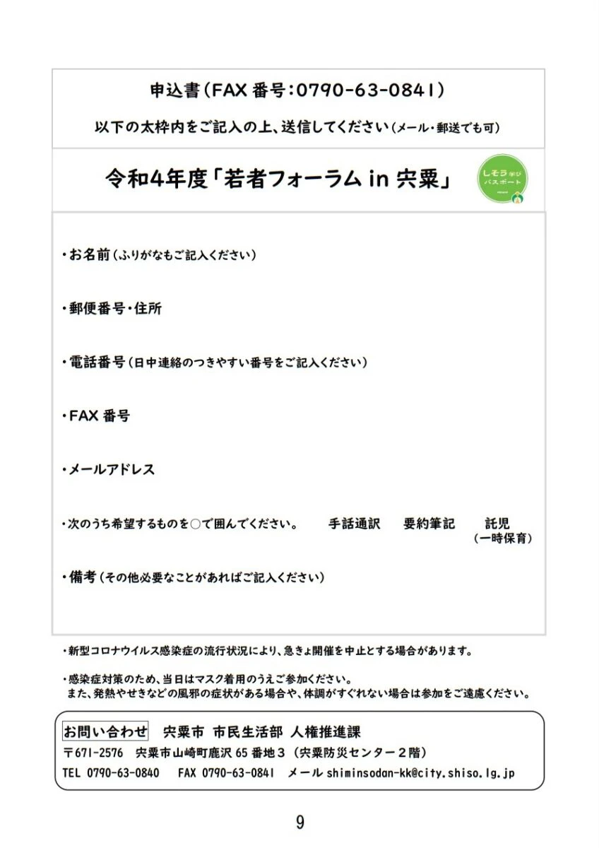 講師は「松本隆博」氏。若者フォーラムが開催│宍粟市