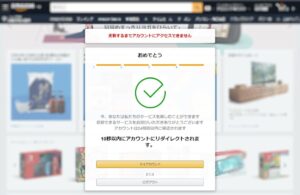 【事例】「Amazonプライム会費のお支払い方法に問題があります」という詐欺