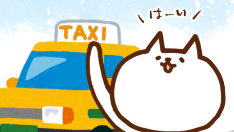 【今日はなんの日】8月5日｜タクシーの日
