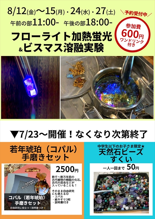 【伊丹市】“鉱物の魅力を多くの方に知ってもらいたい”「鉱物＆カフェ Mineral Muru」が 夏休みワークショップを開催