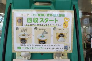全国初「ネスカフェ」の紙製パッケージをトイレットペーパーにリサイクル｜兵庫県・大阪府内のコープこうべ全店