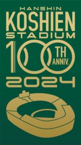 阪神甲子園球場100周年記念。名作野球マンガとのコラボ企画もスタート