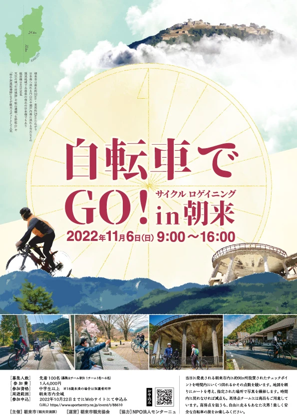 朝来市内、約90ヶ所をめぐるサイクルイベント「自転車でGO！in 朝来」開催