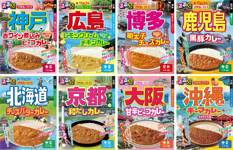 『るるぶ×Hachiコラボカレーシリーズ』に新商品が登場｜神戸・広島・鹿児島・博多が新たに追加
