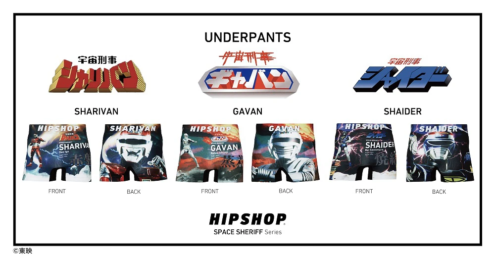 あばよ、涙。よろしく勇気！アンダーウェアブランド HIPSHOP「宇宙刑事シリーズ」とコラボ