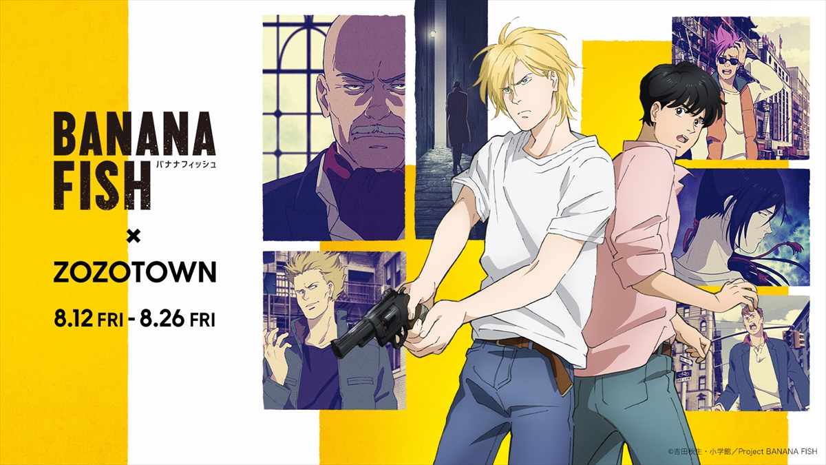 TVアニメ「BANANA FISH」とZOZOTOWNのコラボアイテムが8月12日（金