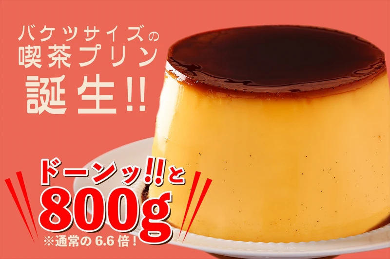 【神戸市】現在１ヶ月待ちの『バケツdeレトロプリン』が「プリンに恋して さんちか店」で販売開始
