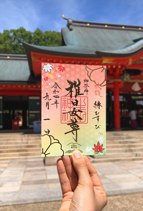 【神戸市】生田神社にて、秋の切り絵御朱印２種の授与が開始