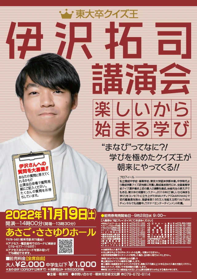 伊沢拓司 講演会｜朝来市