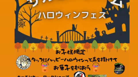 福崎町さるびあドームでメダカいっぱい！「ハロウィンフェス」開催