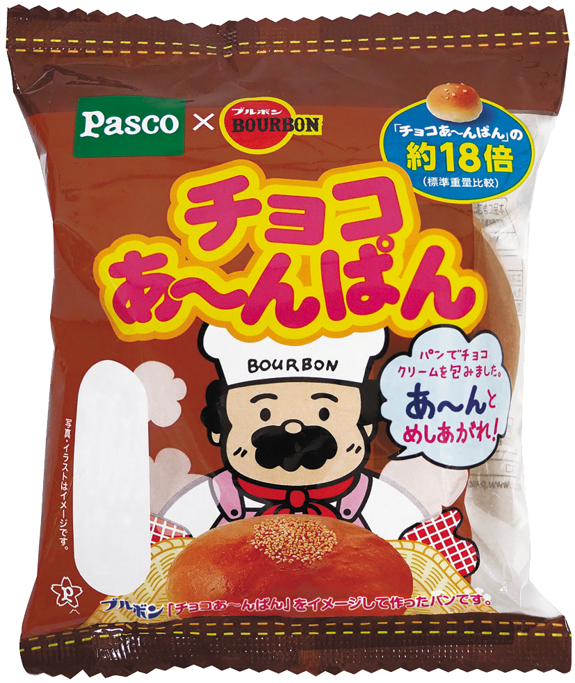 Pascoとブルボンのコラボレーション商品「チョコあ～んぱん」が10月1日から2ヵ月間限定で発売