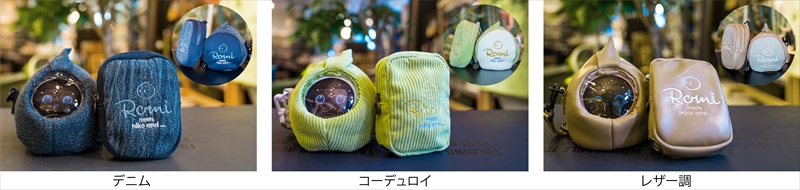 【ニコアンド】会話AIロボット「Romi」を持ち運びできる専用バッグをプロデュース