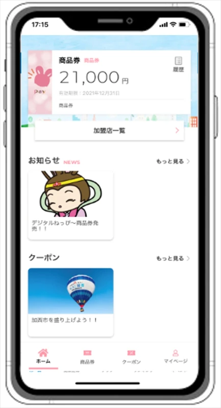 「加西・多可健幸アプリ」と地域通貨「加西市ねっぴ～Pay」のポイント連携がスタート