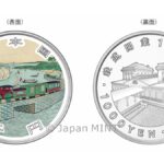「鉄道開業150周年」記念貨幣が発行。販売価格は額面の12.3倍