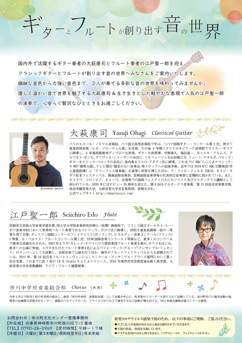 「クラシックギター meets フルート」コンサート│大萩康司×江戸聖一郎