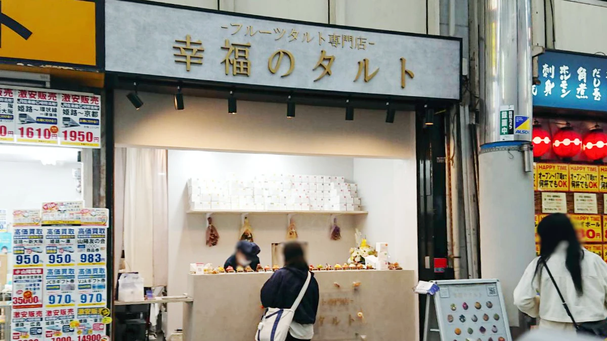 手土産にもうれしい！フルーツタルト専門店「幸福のタルト」姫路市