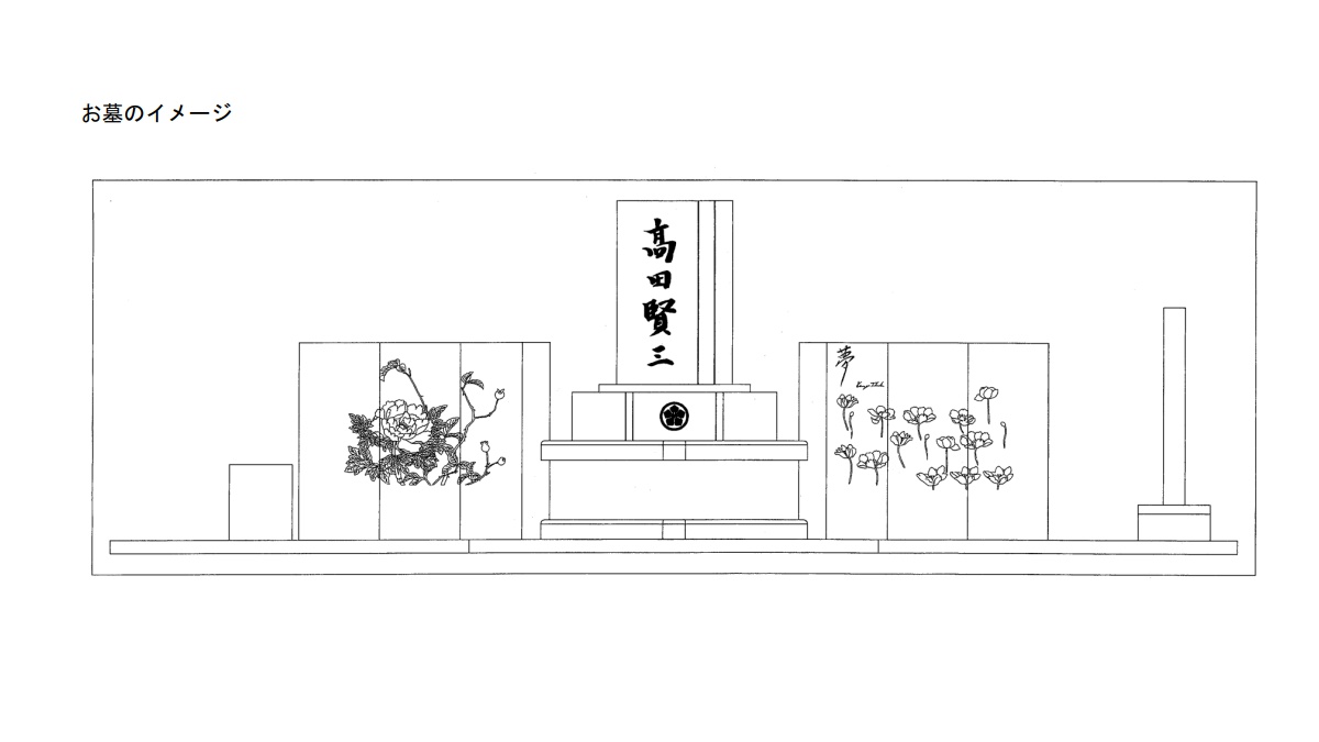 姫路市名誉市民「髙田賢三」氏のお墓が完成。6日納骨式