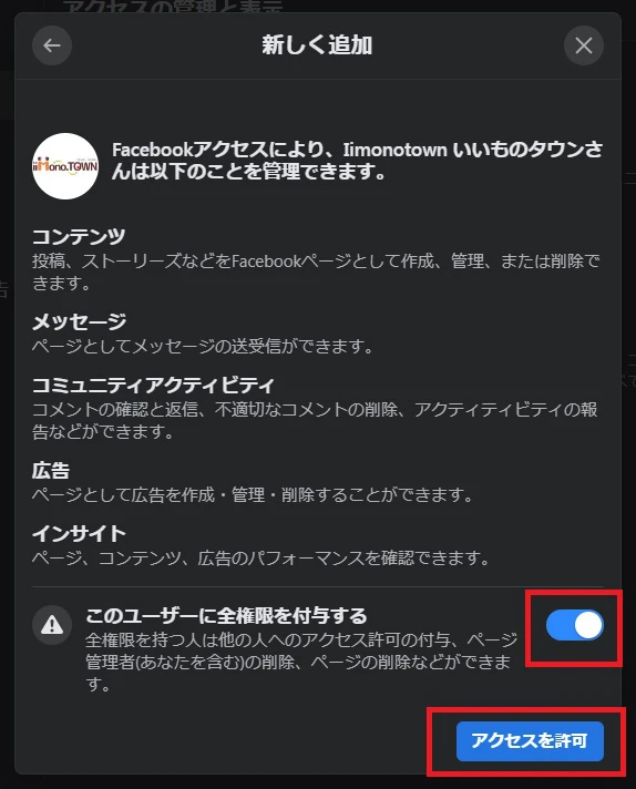 Facebookビジネスページへの管理者の追加方法│新デザインのページ対応