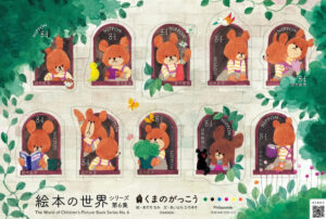 「くまのがっこう」の切手が12月6日(火)から全国一斉発売