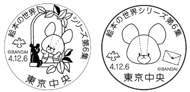 「くまのがっこう」の切手が12月6日(火)から全国一斉発売