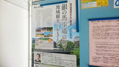 銀の馬車道沿線の地域観光とおもてなし「平田オリザ」氏講演会