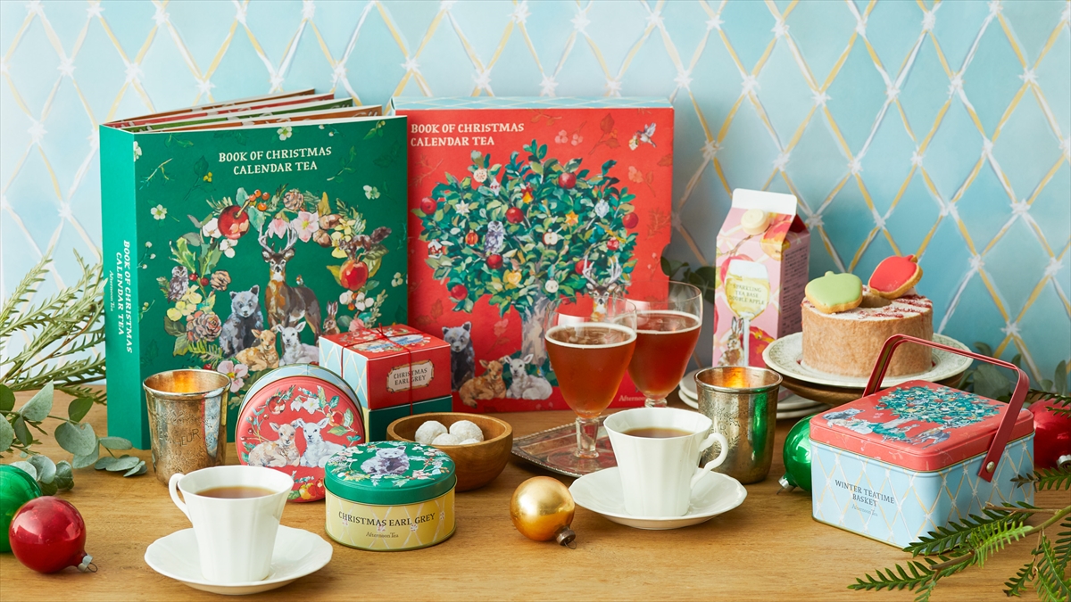 Afternoon Teaの「クリスマスギフト」でクリスマスイブまでの