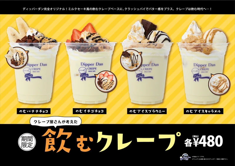 クレープチェーン初の「飲むクレープ」発売｜クレープ専門店 『ディッパーダン』 生誕５０周年企画