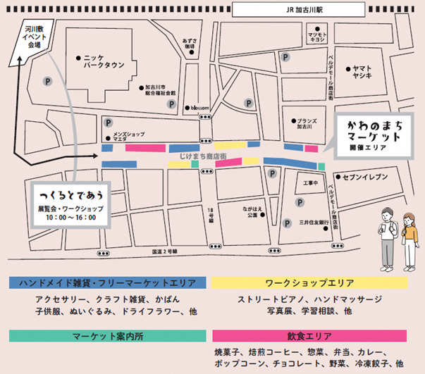 【加古川市】「かわのまちマーケット」が開催｜まちの魅力と新たな可能性を再発見するためのイベント