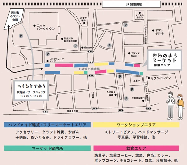 【加古川市】「かわのまちマーケット」が開催｜まちの魅力と新たな可能性を再発見するためのイベント