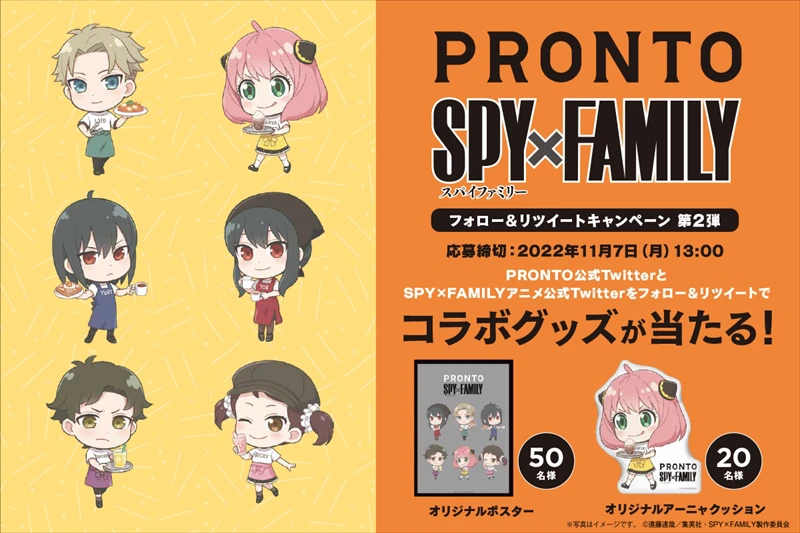 【プロント】TVアニメ『SPY×FAMILY（スパイファミリー）』とのコラボ実施中