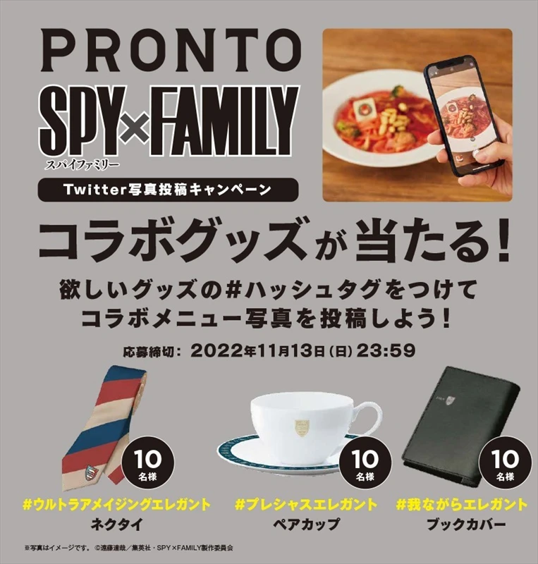 【プロント】TVアニメ『SPY×FAMILY（スパイファミリー）』とのコラボ実施中