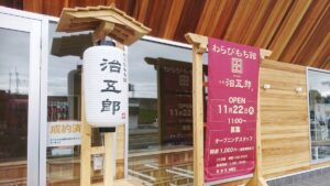 柔よく剛を制す？「わらびもち館 本家 治五郎」福崎町南田原にオープン