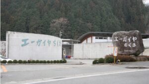 エーガイヤちくさ