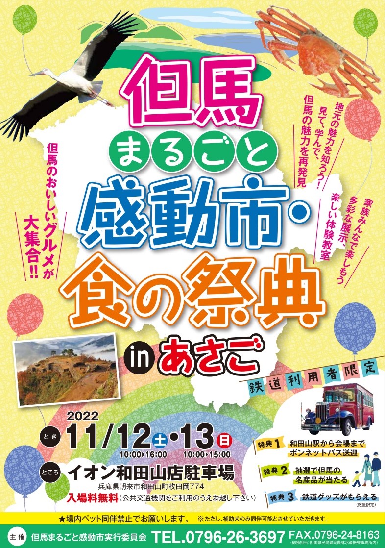 但馬まるごと感動市・食の祭典 in あさご