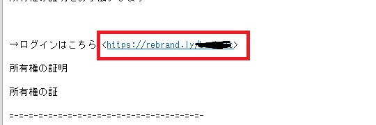 短縮URL「rebrand.ly」を含むメールがことごとく詐欺メール
