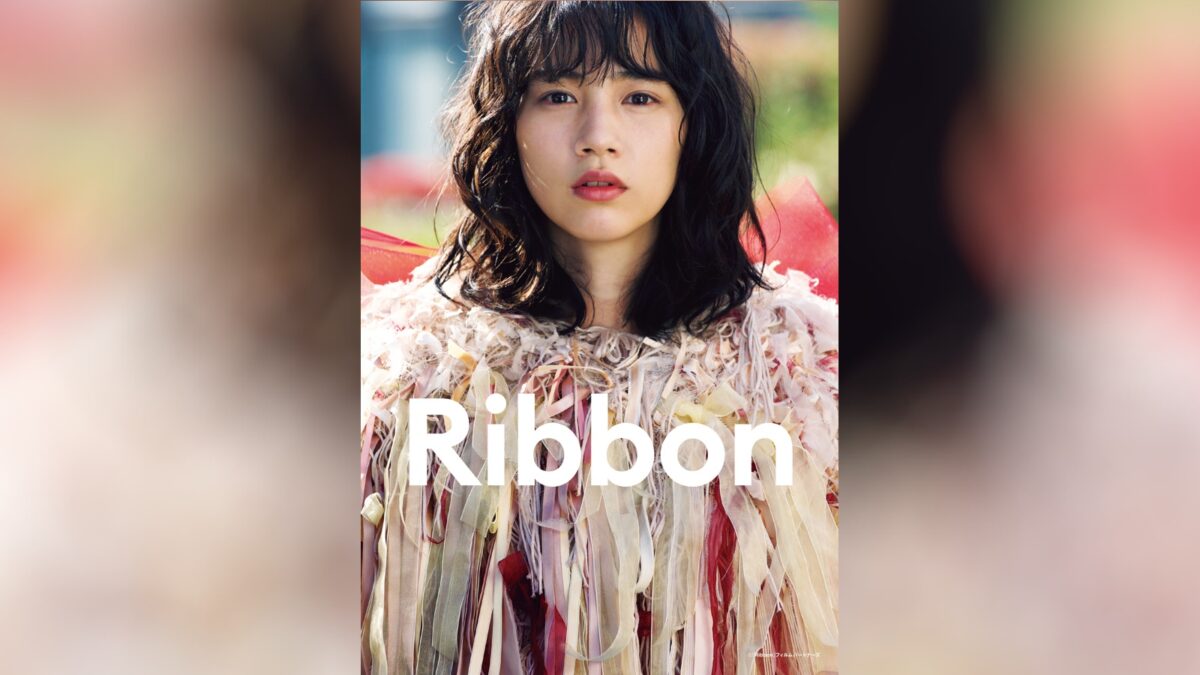 のん】映画「Ribbon」特典付きブルーレイBOXが予約開始 - いいもの