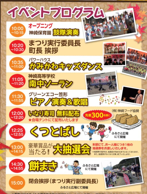 【神河町】第8回かみかわ商工祭│売りまっせ、見せまっせ、おもろおまっせ
