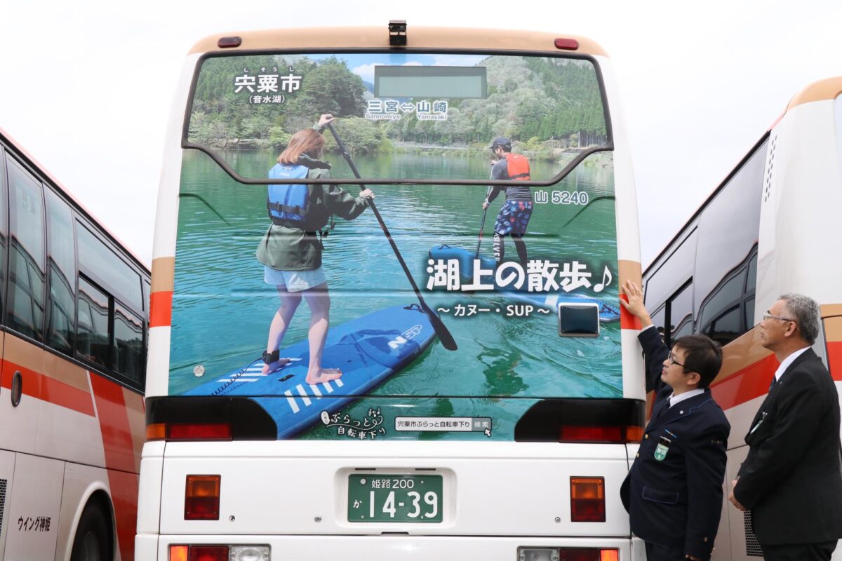 ラッピングバスで宍粟市をＰＲ、高速バスが運行開始。車体後部にアウトドア体験