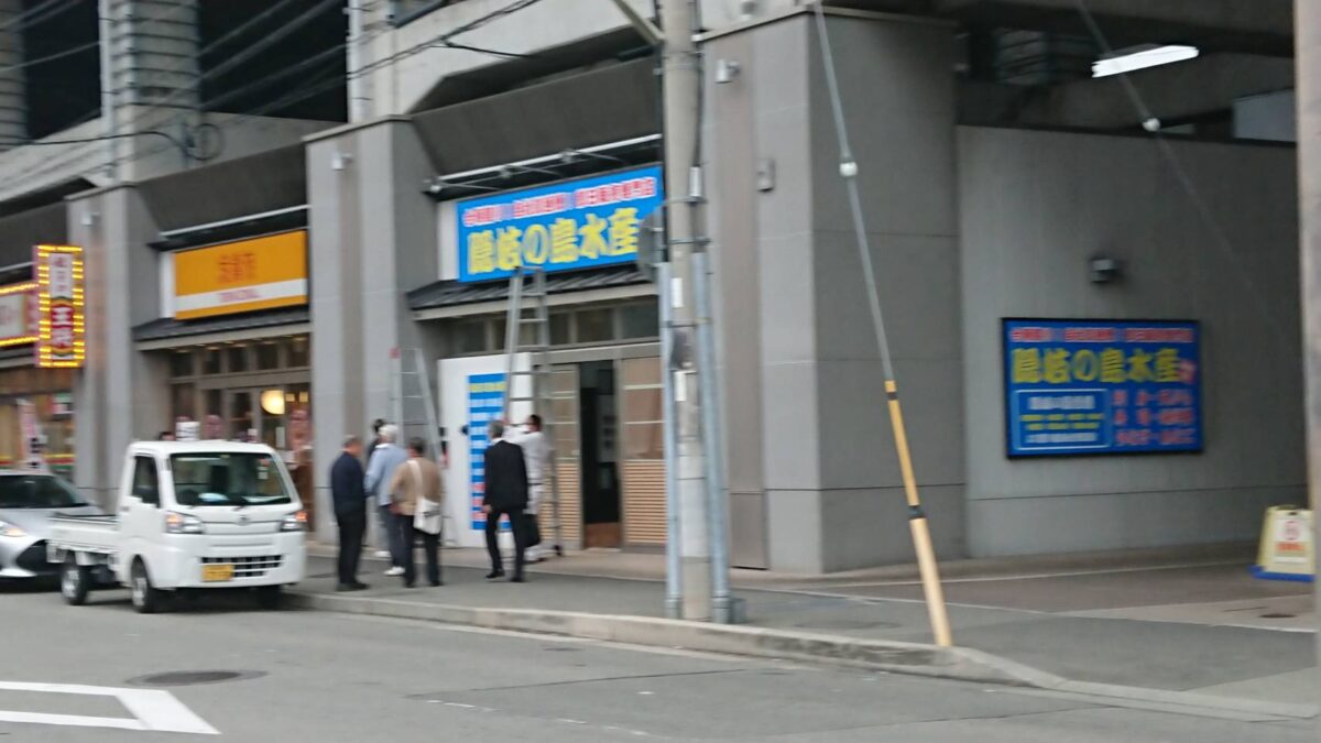 隠岐の島水産、姫路駅前ビエラ店へ移転リニューアルオープン