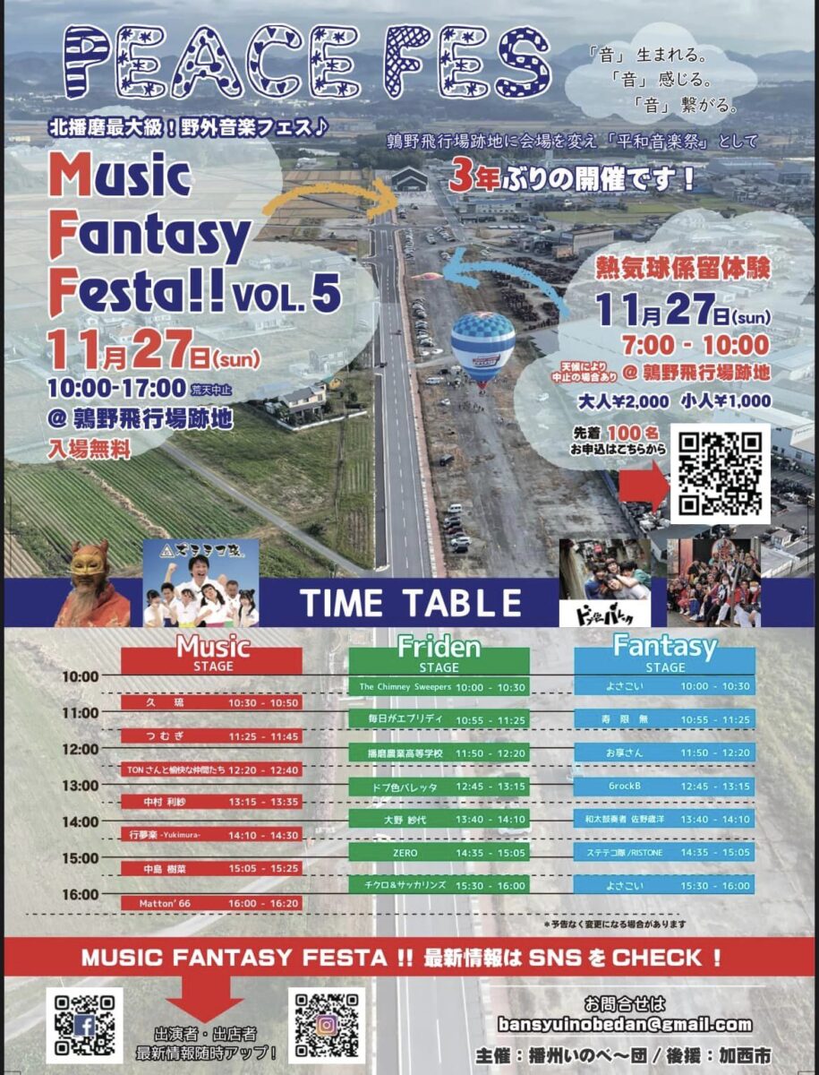「PEACE FES」鶉野飛行場跡で北播磨最大級の野外音楽フェスが開催│加西市