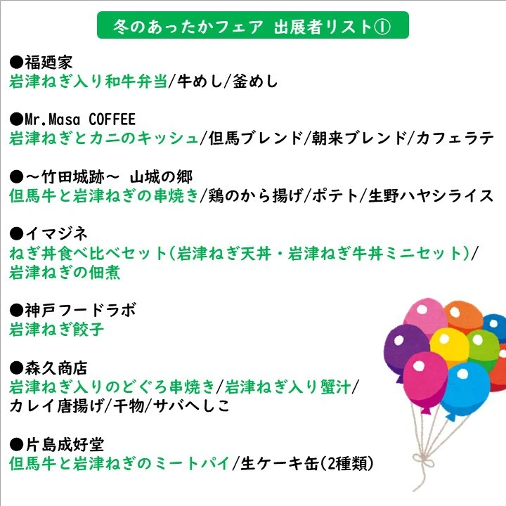 【朝来市】岩津ねぎ、 販売解禁｜道の駅「但馬のまほろば」で冬のまほろば祭