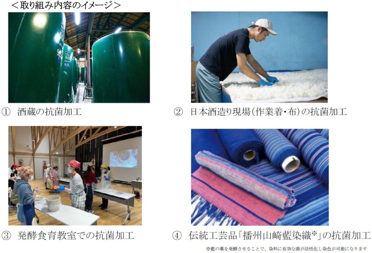 小林製薬、宍粟市と「包括連携協定」。日本酒や発酵食づくりの現場に「麹」を活かす