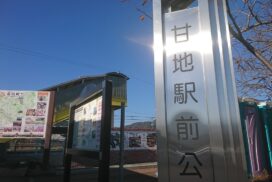 甘地駅